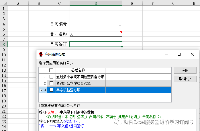 如何设计勤哲Excel服务器实现检查主键唯一